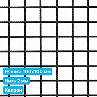 Антидроновая сетка 100х100 2 мм капрон безузловая черная