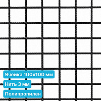 Антидроновая сетка 100х100 3 мм полипропилен черная безузловая